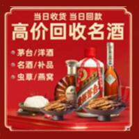 济宁汶上县烟酒回收:茅台酒,酒瓶,洋酒,名酒,冬虫夏草,老酒,济宁汶上县跃国烟酒经营部