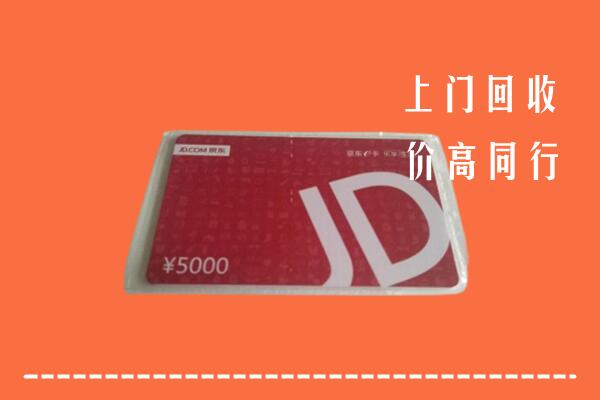 高价求购：济宁汶上县回收京东卡